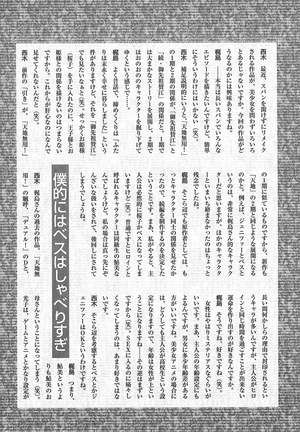 神明 御先祖賛江 Page.193
