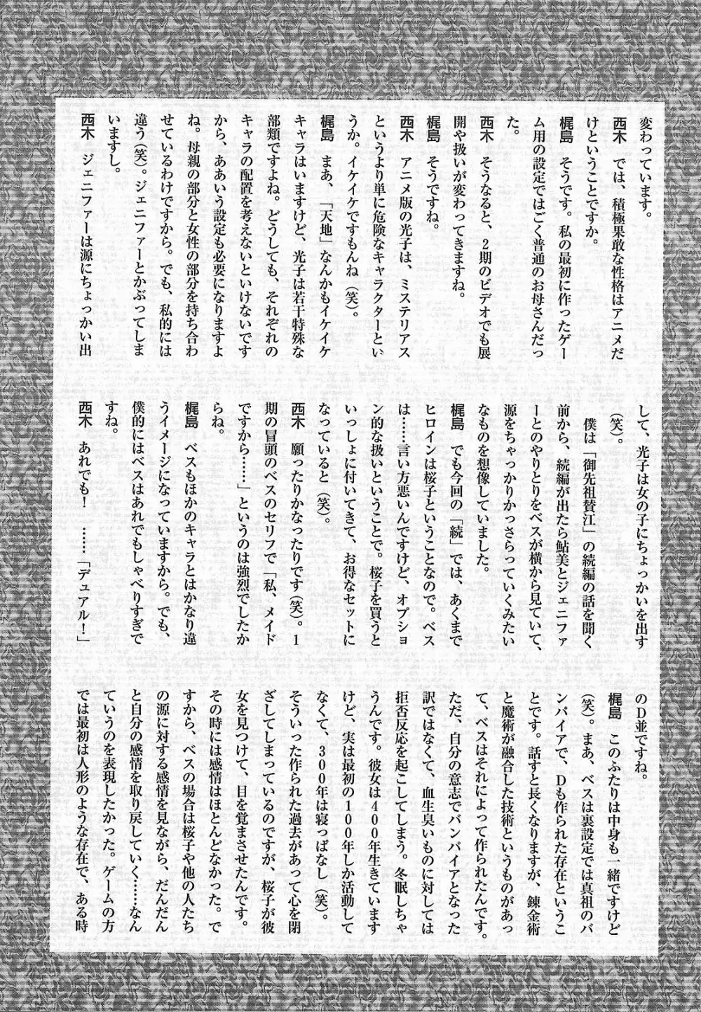 神明 御先祖賛江 Page.194