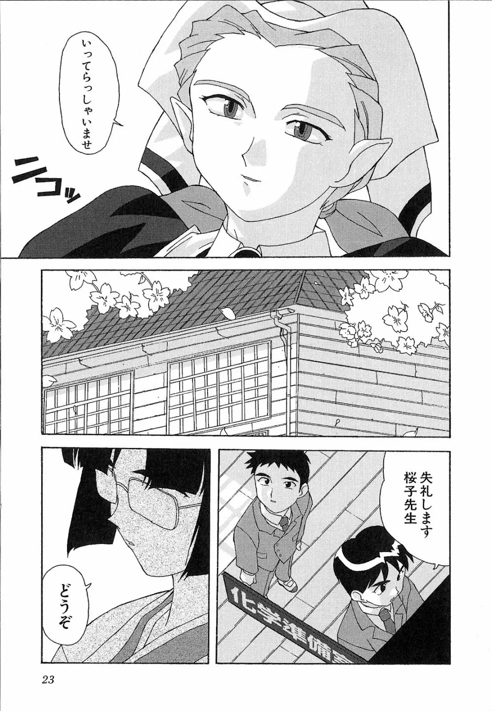 神明 御先祖賛江 Page.23