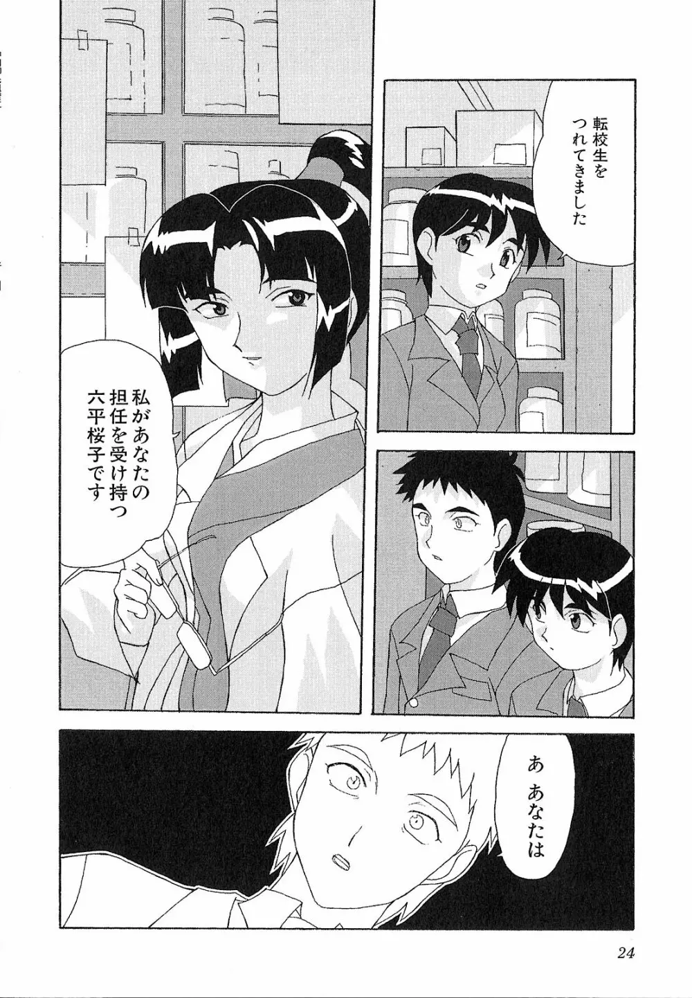 神明 御先祖賛江 Page.24