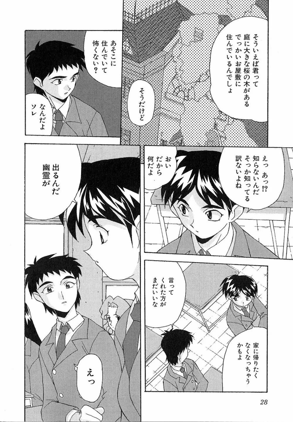 神明 御先祖賛江 Page.28