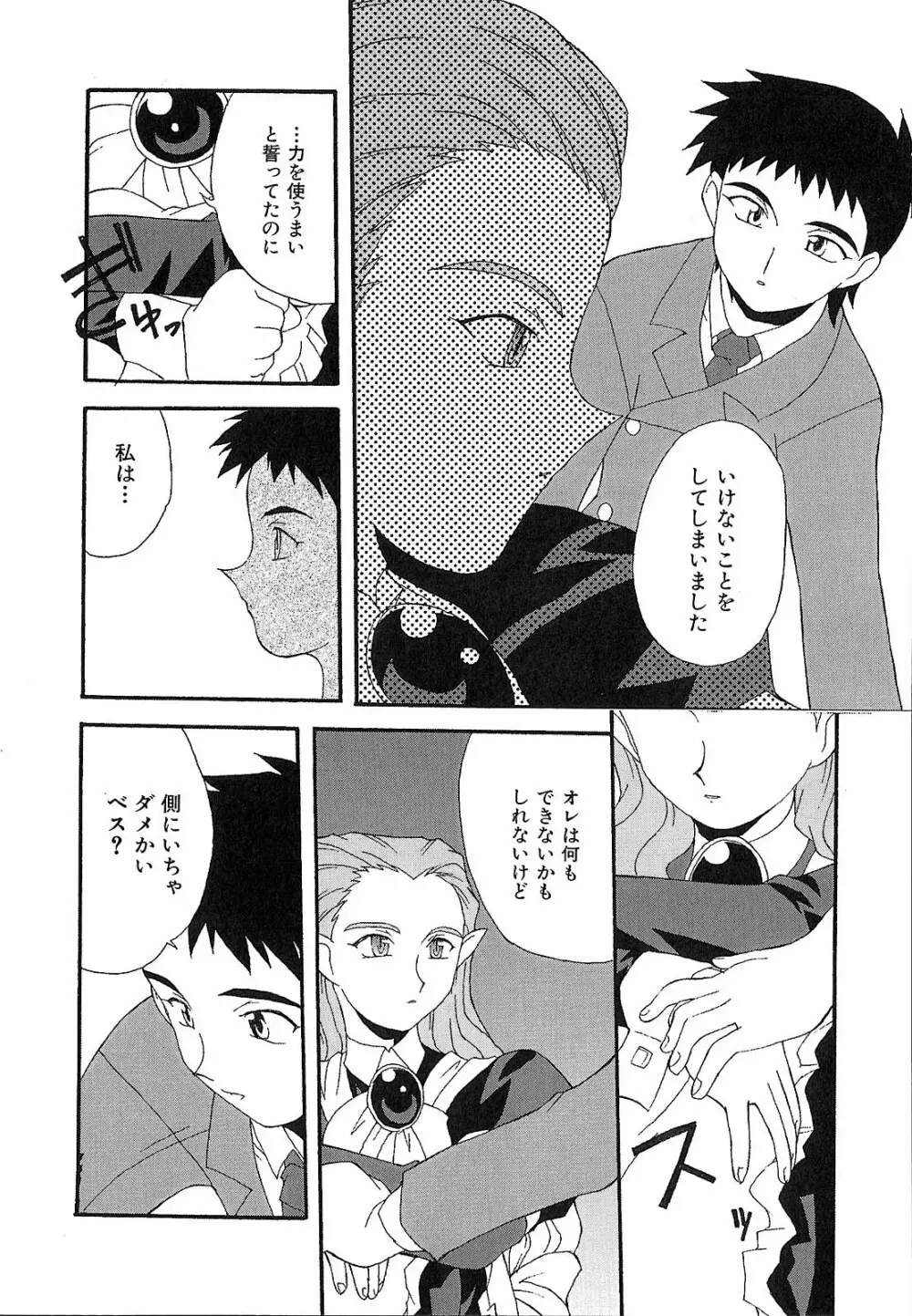 神明 御先祖賛江 Page.52