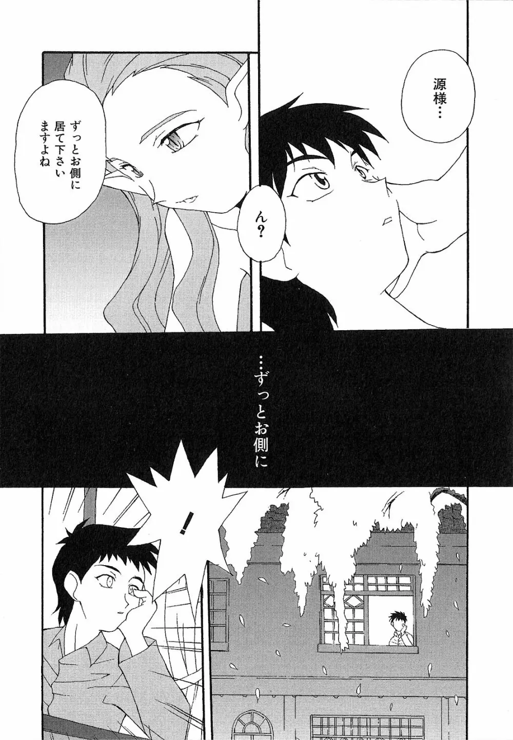 神明 御先祖賛江 Page.55