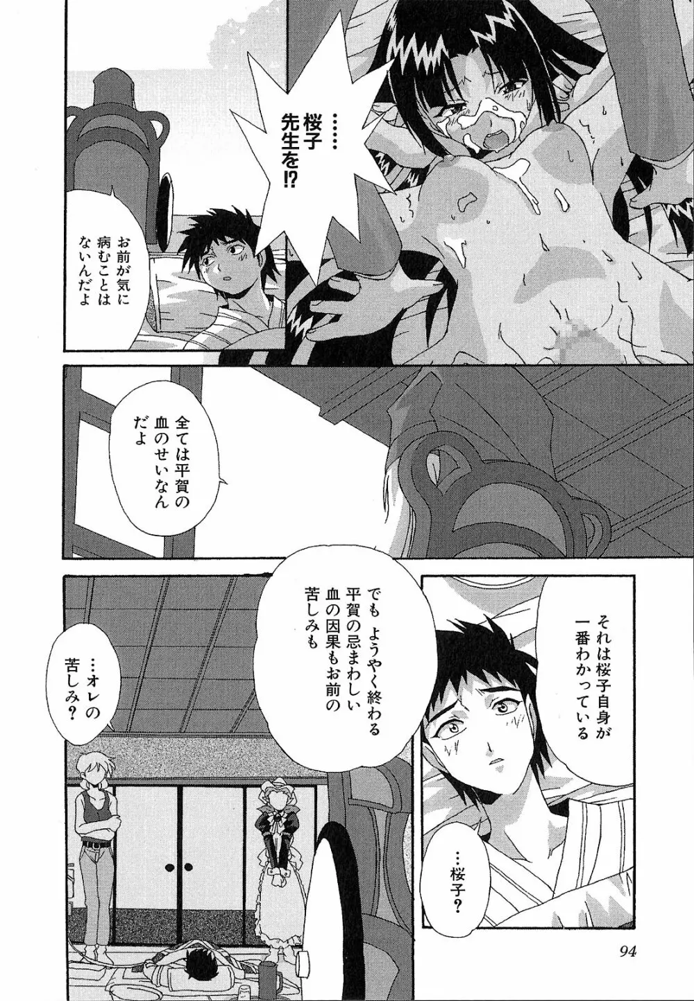 神明 御先祖賛江 Page.94