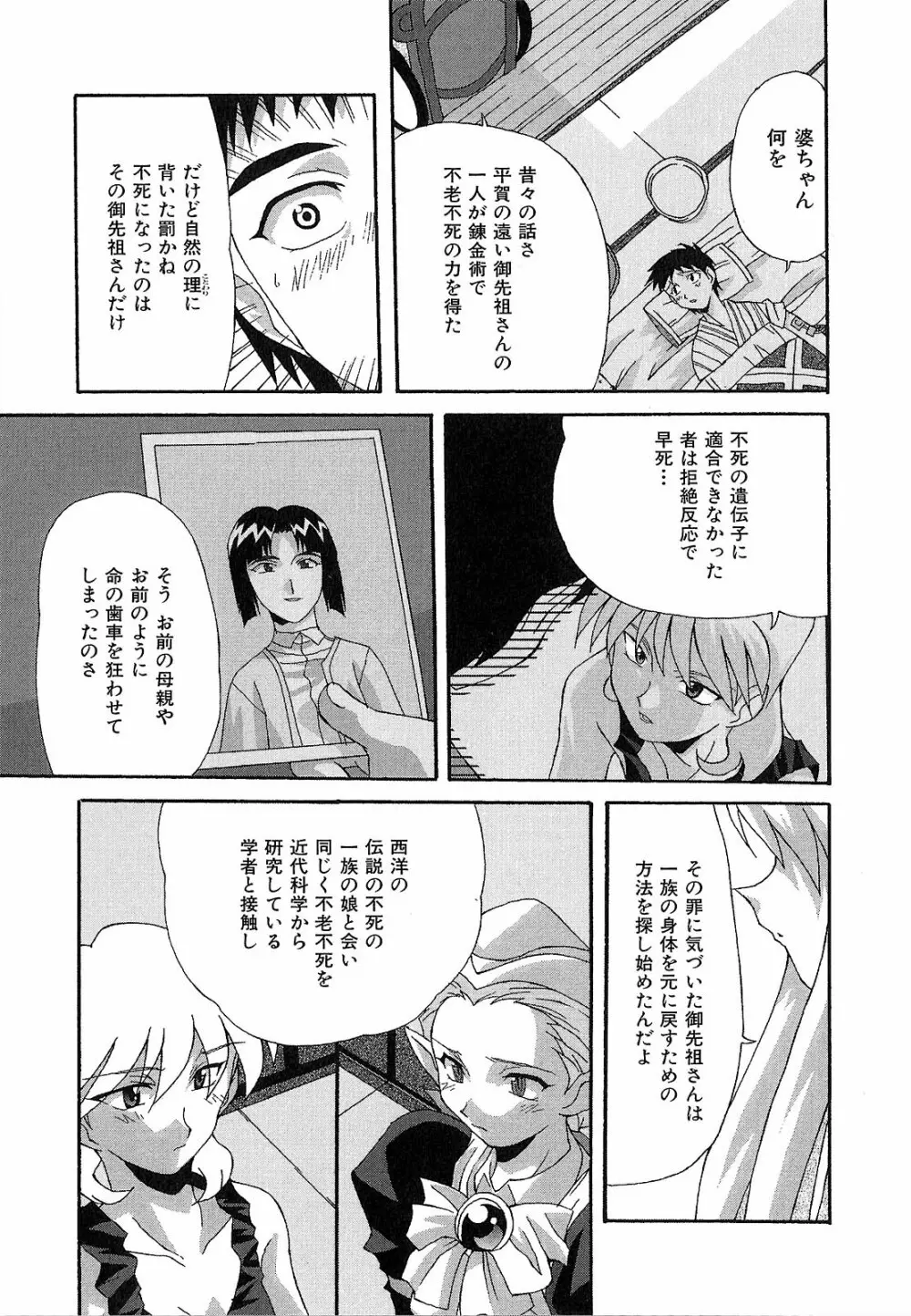 神明 御先祖賛江 Page.95