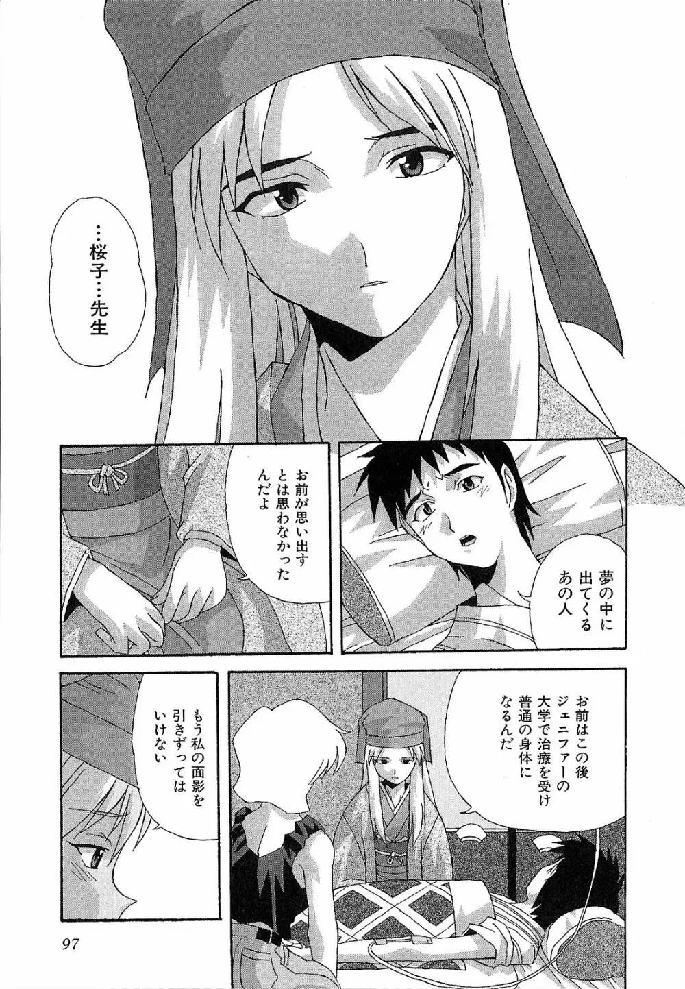 神明 御先祖賛江 Page.97