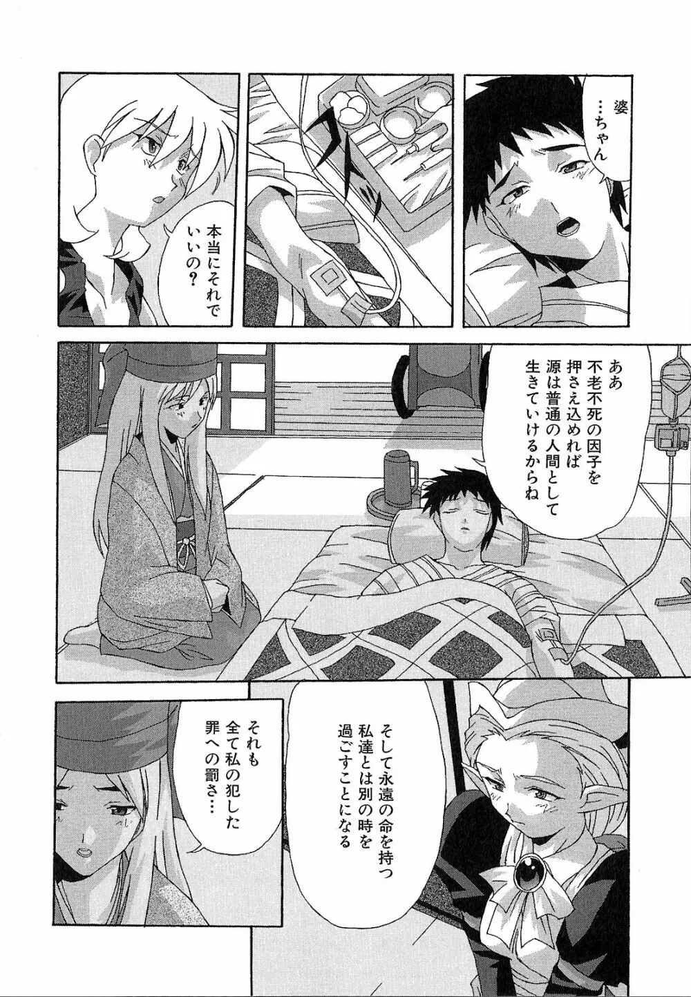 神明 御先祖賛江 Page.98