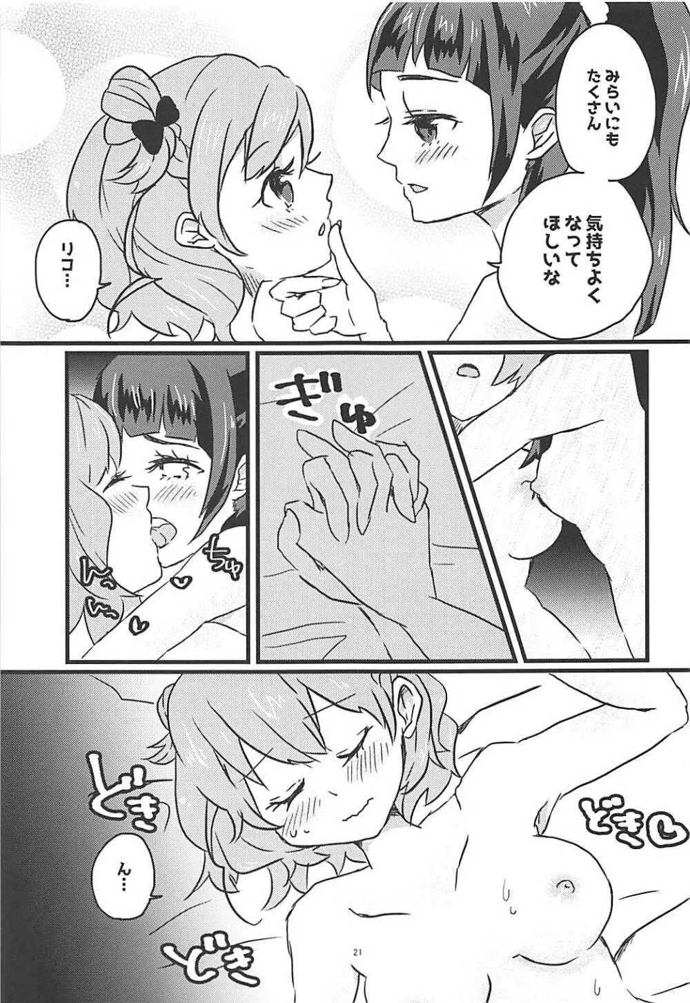 しあわせふうふのつくりかた Page.20