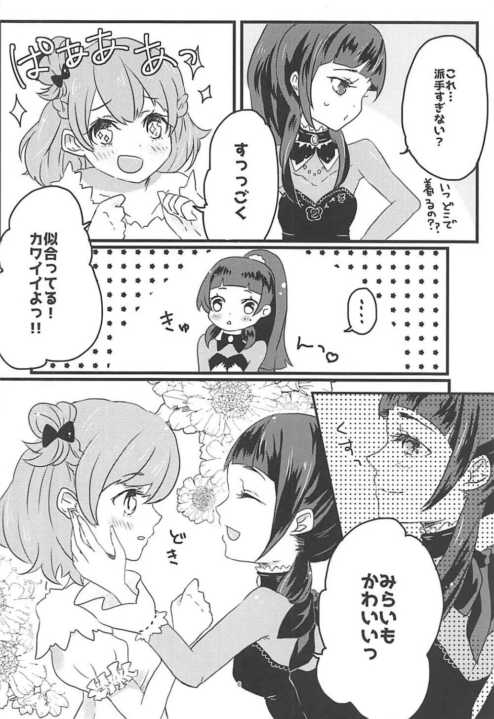 しあわせふうふのつくりかた Page.5