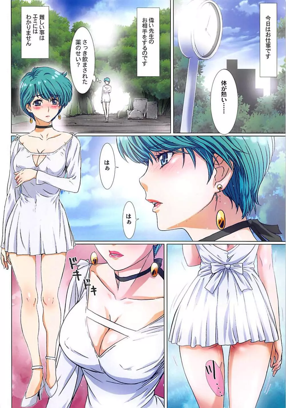 さすがのマジシャン3 Page.4