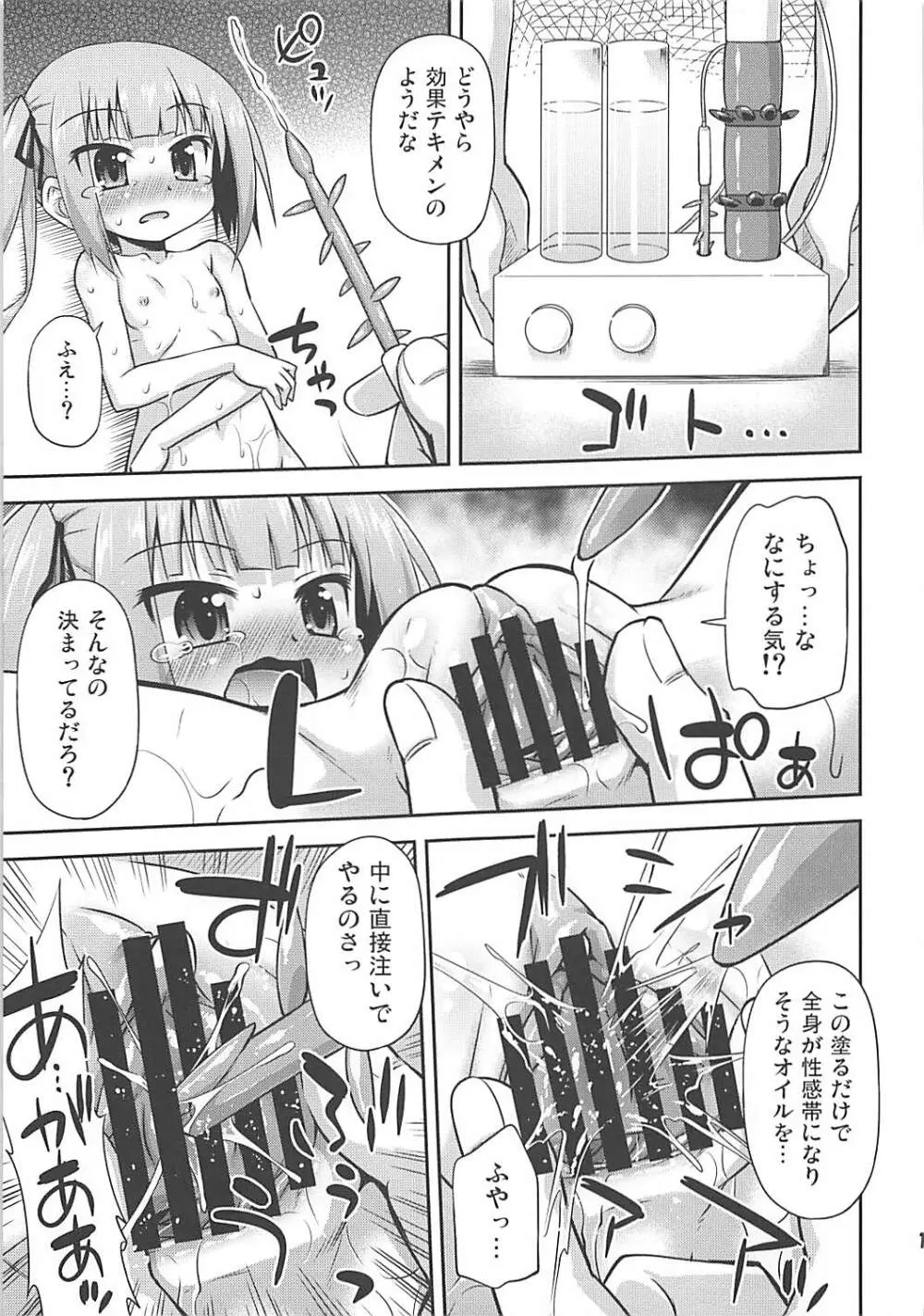 私のクズ司令官 Page.10