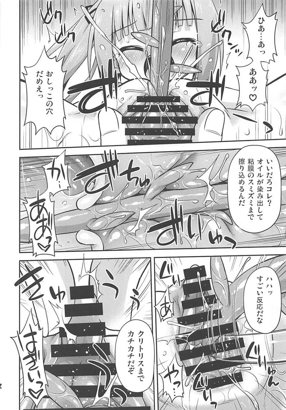 私のクズ司令官 Page.11