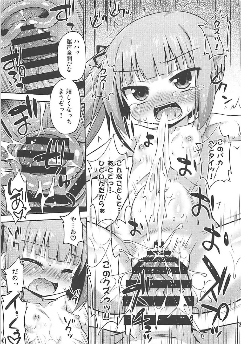 私のクズ司令官 Page.20