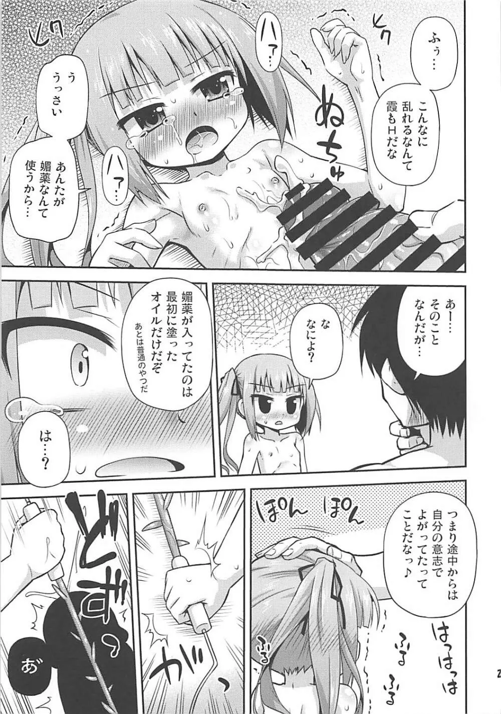 私のクズ司令官 Page.22