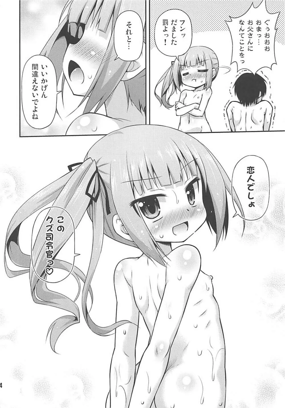 私のクズ司令官 Page.23