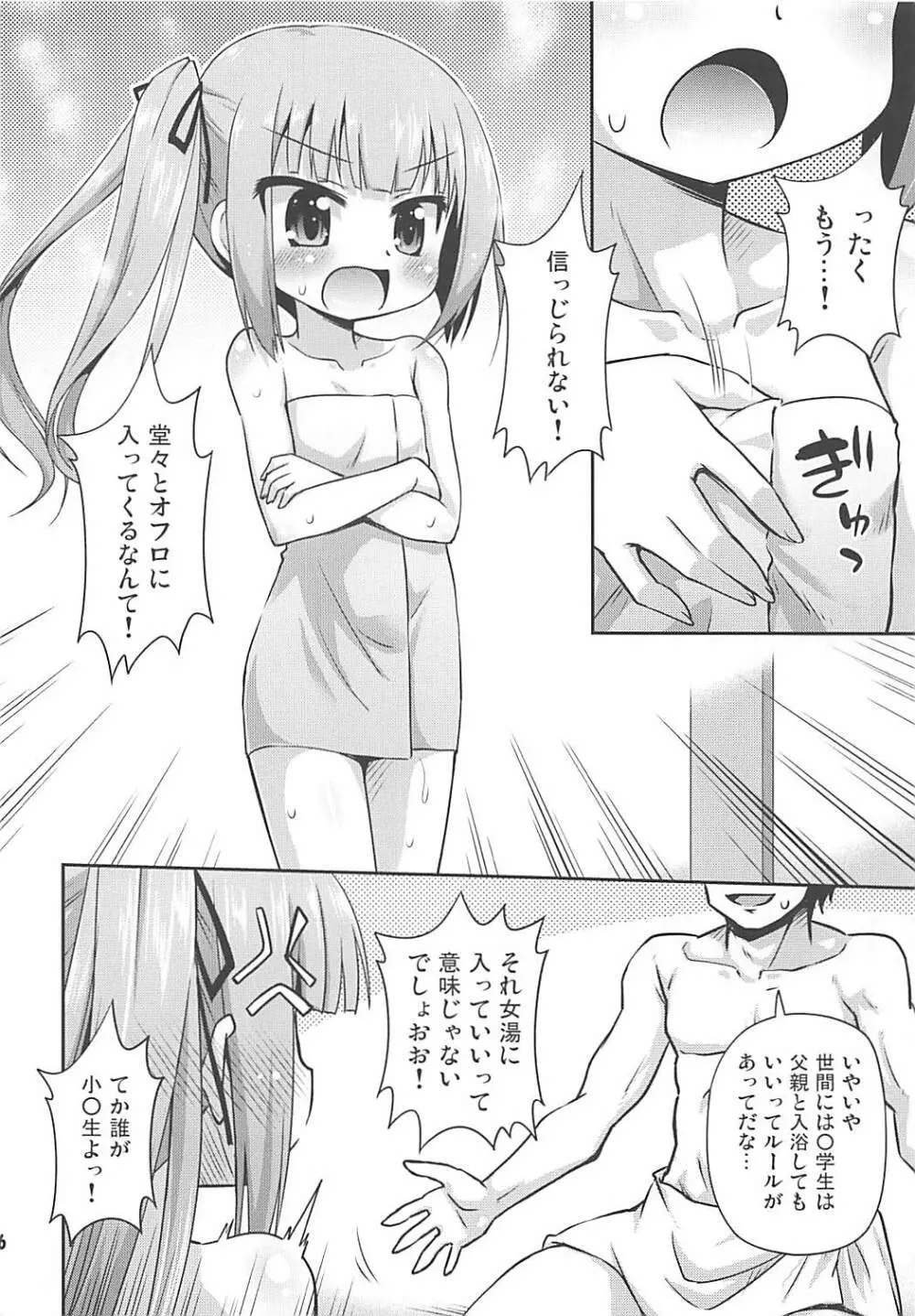 私のクズ司令官 Page.5