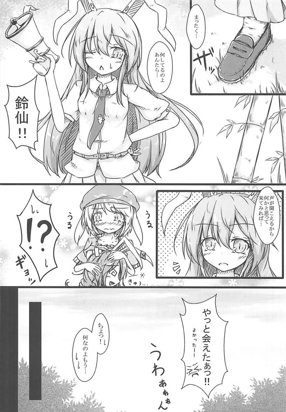 異常性欲 兎 -浅葱色の林檎狩り- Page.19