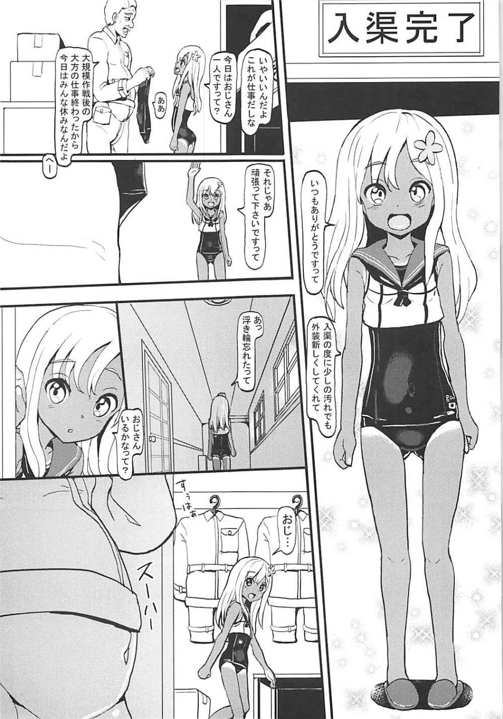 ろーちゃんと整備士 Page.2