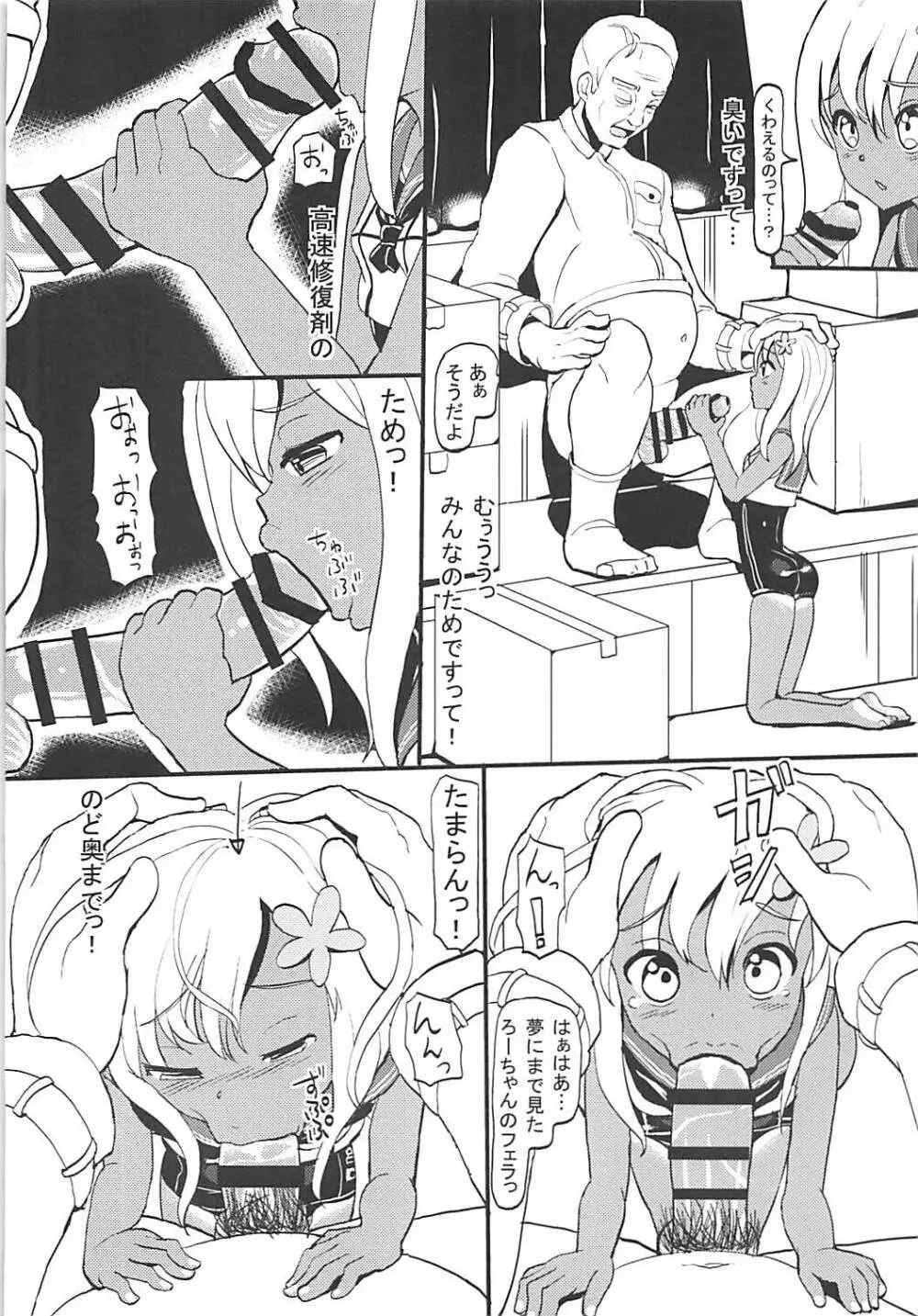 ろーちゃんと整備士 Page.5