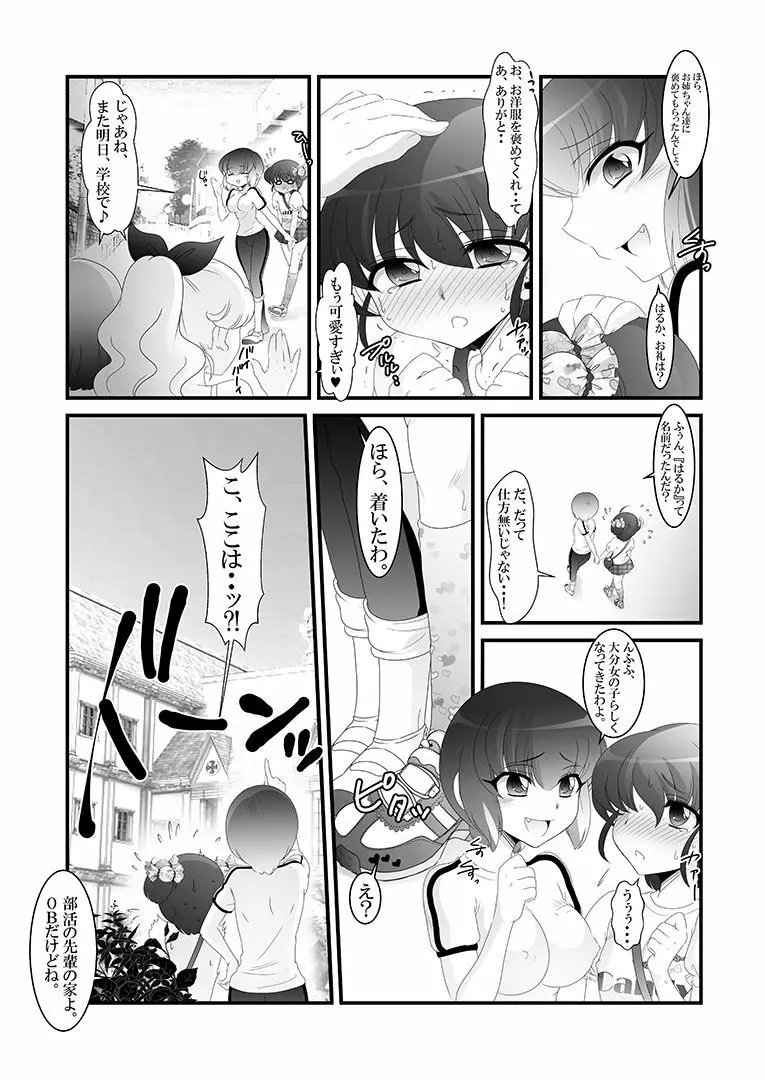 ふたなり妹と比べっこ! Page.11