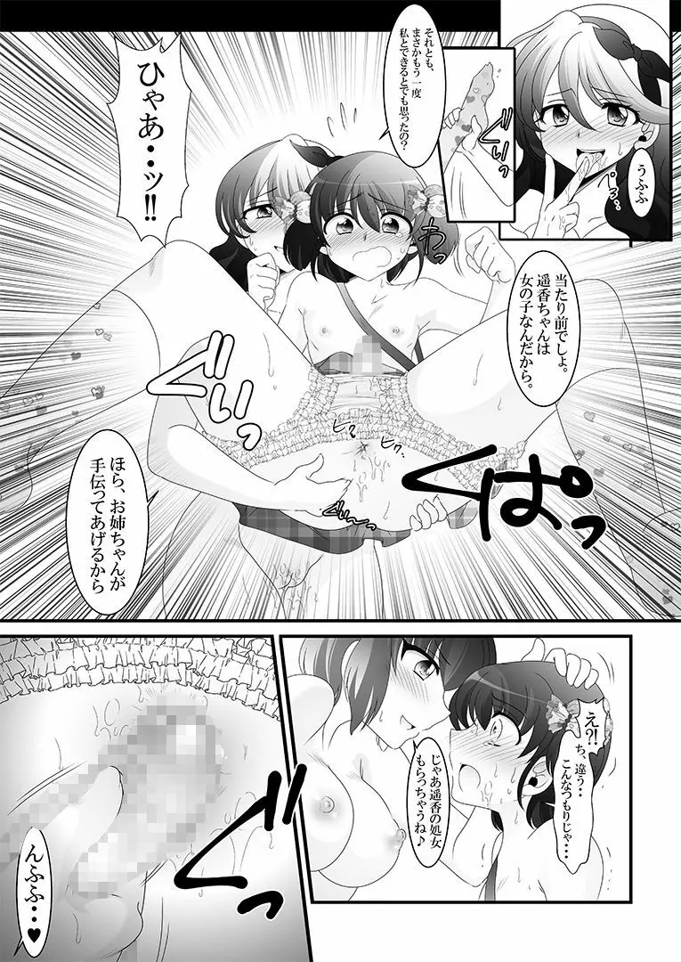 ふたなり妹と比べっこ! Page.20