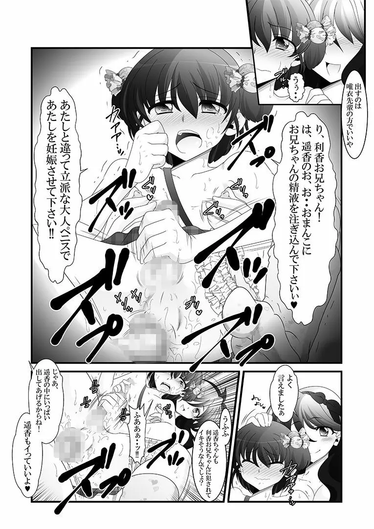 ふたなり妹と比べっこ! Page.23