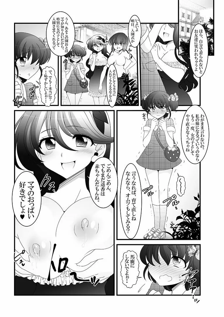 ふたなり妹と比べっこ! Page.25