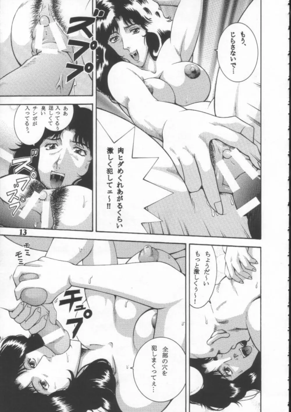 Dynamite 10 Jump Dynamite SILVER Page.12