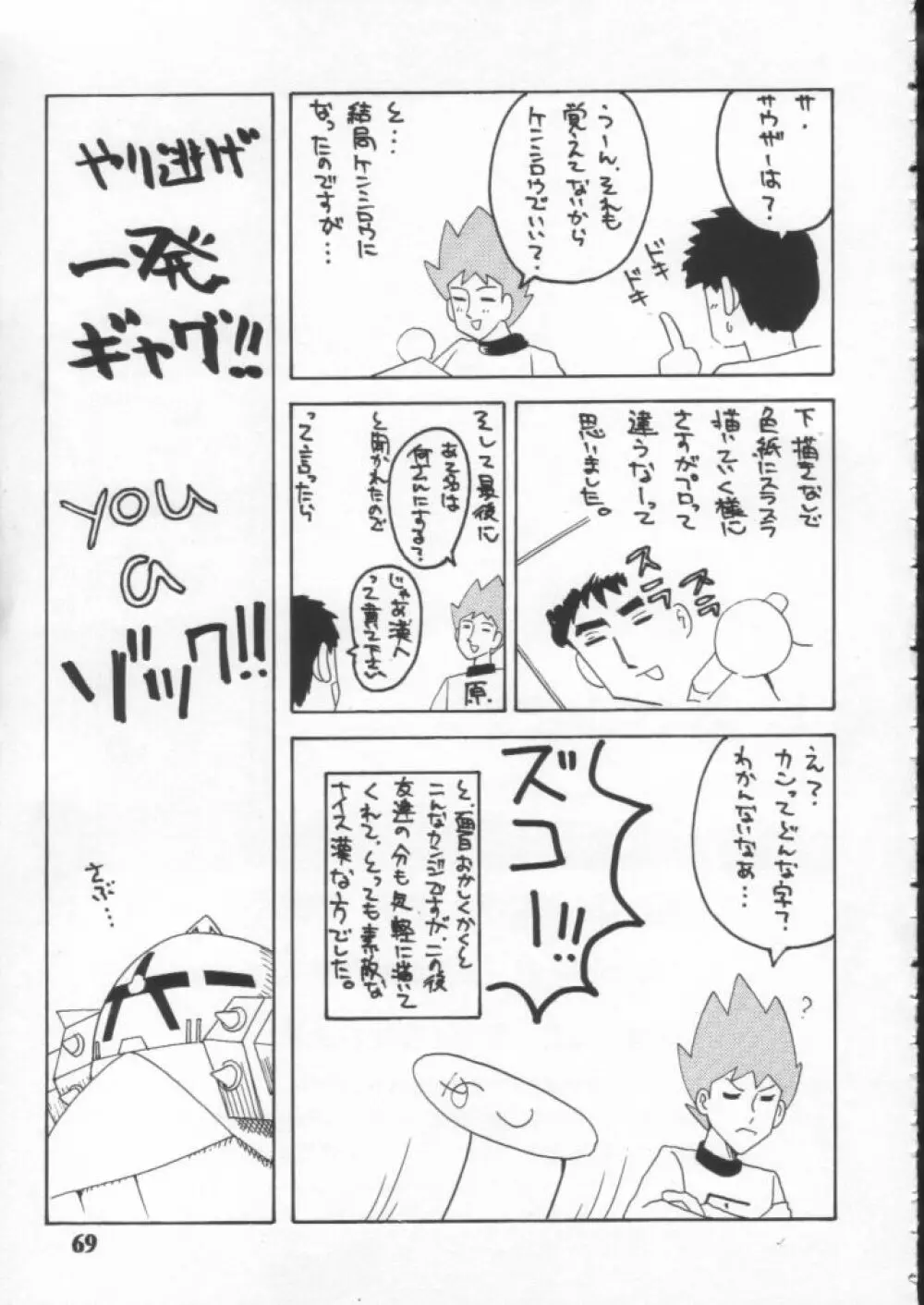 Dynamite 10 Jump Dynamite SILVER Page.68