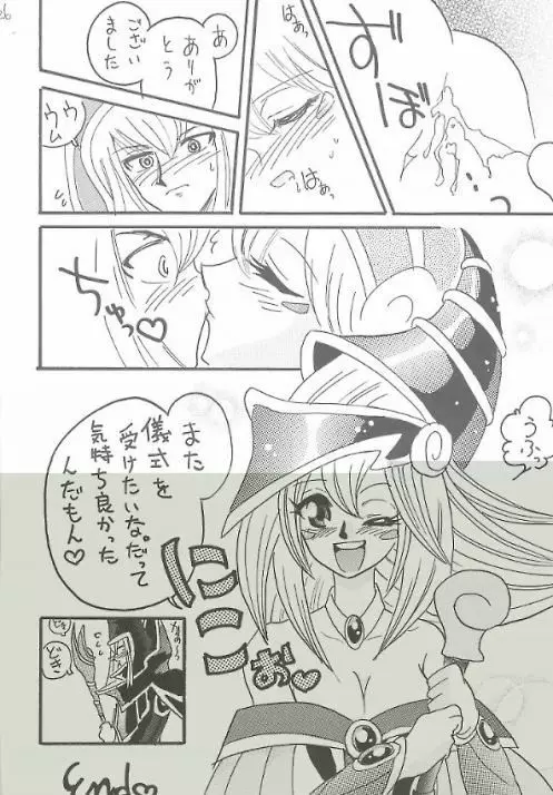 ブラマジ娘。 Page.24