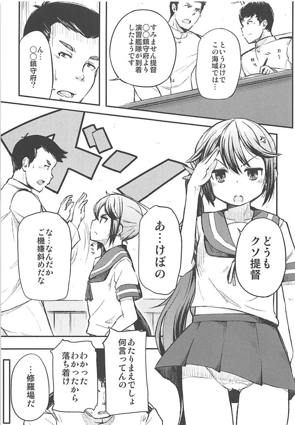 私のクソ提督2 Page.2