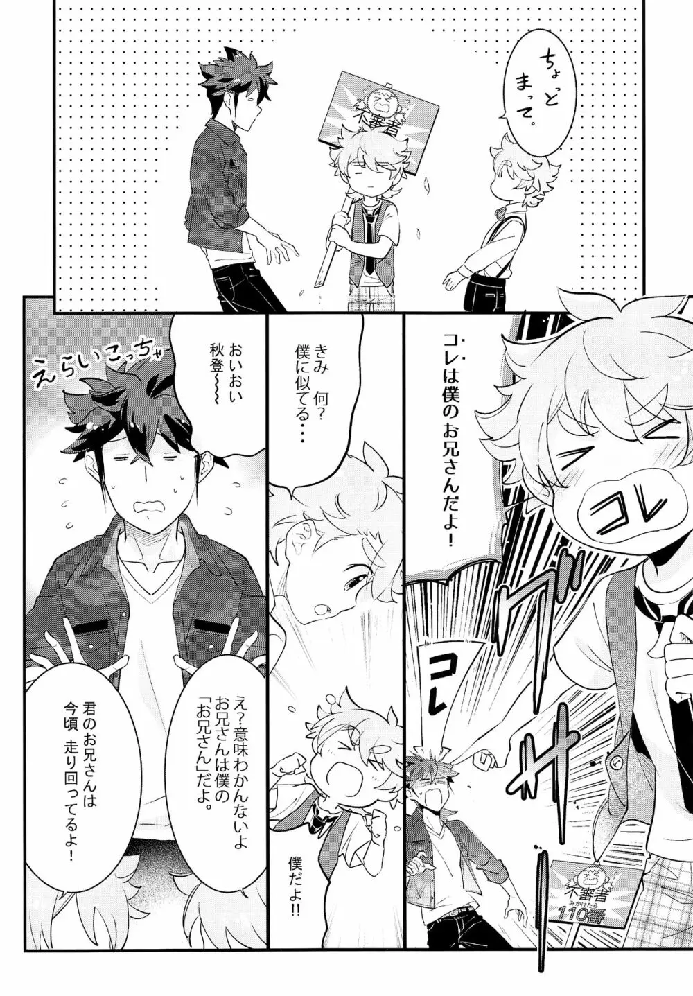 上へまいります 定員:3人乗り Page.15