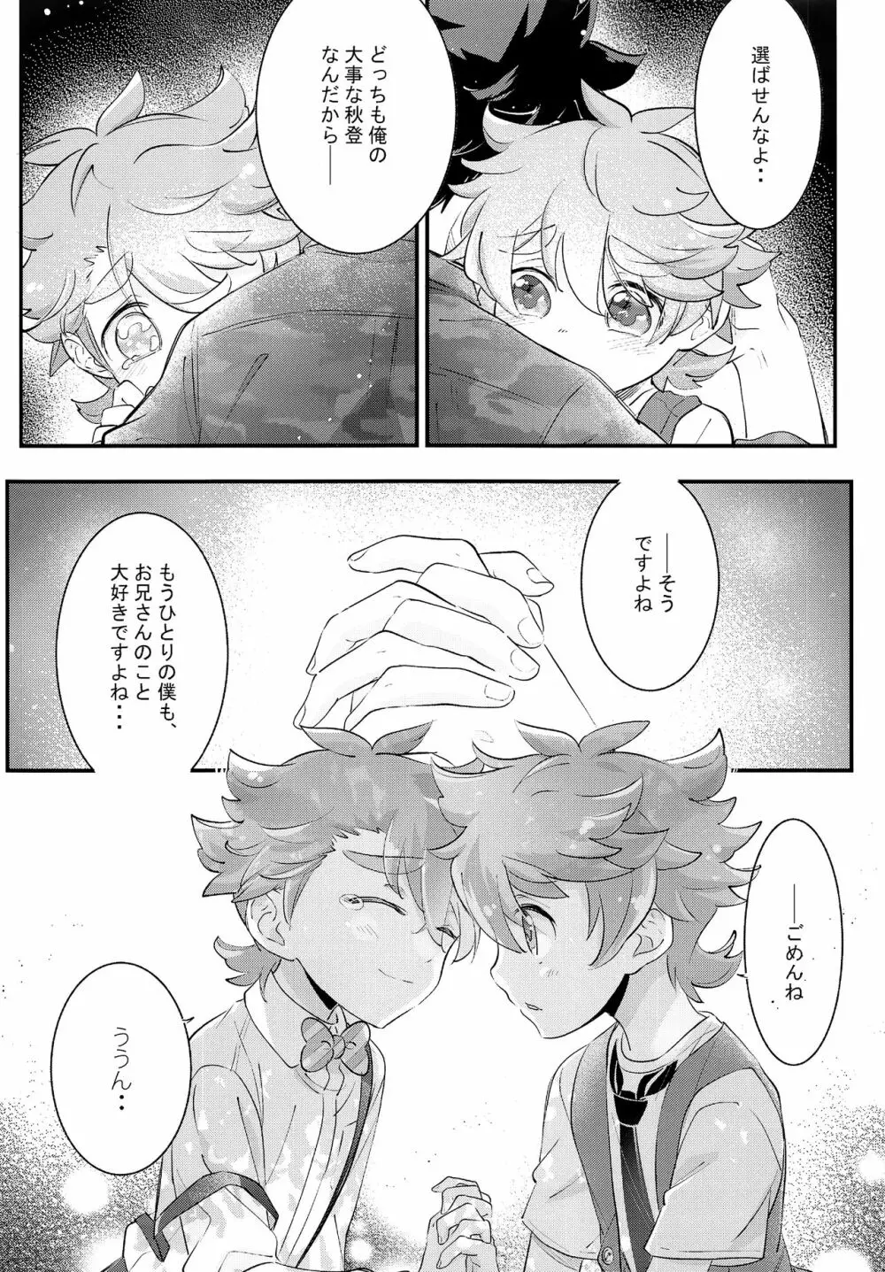 上へまいります 定員:3人乗り Page.21