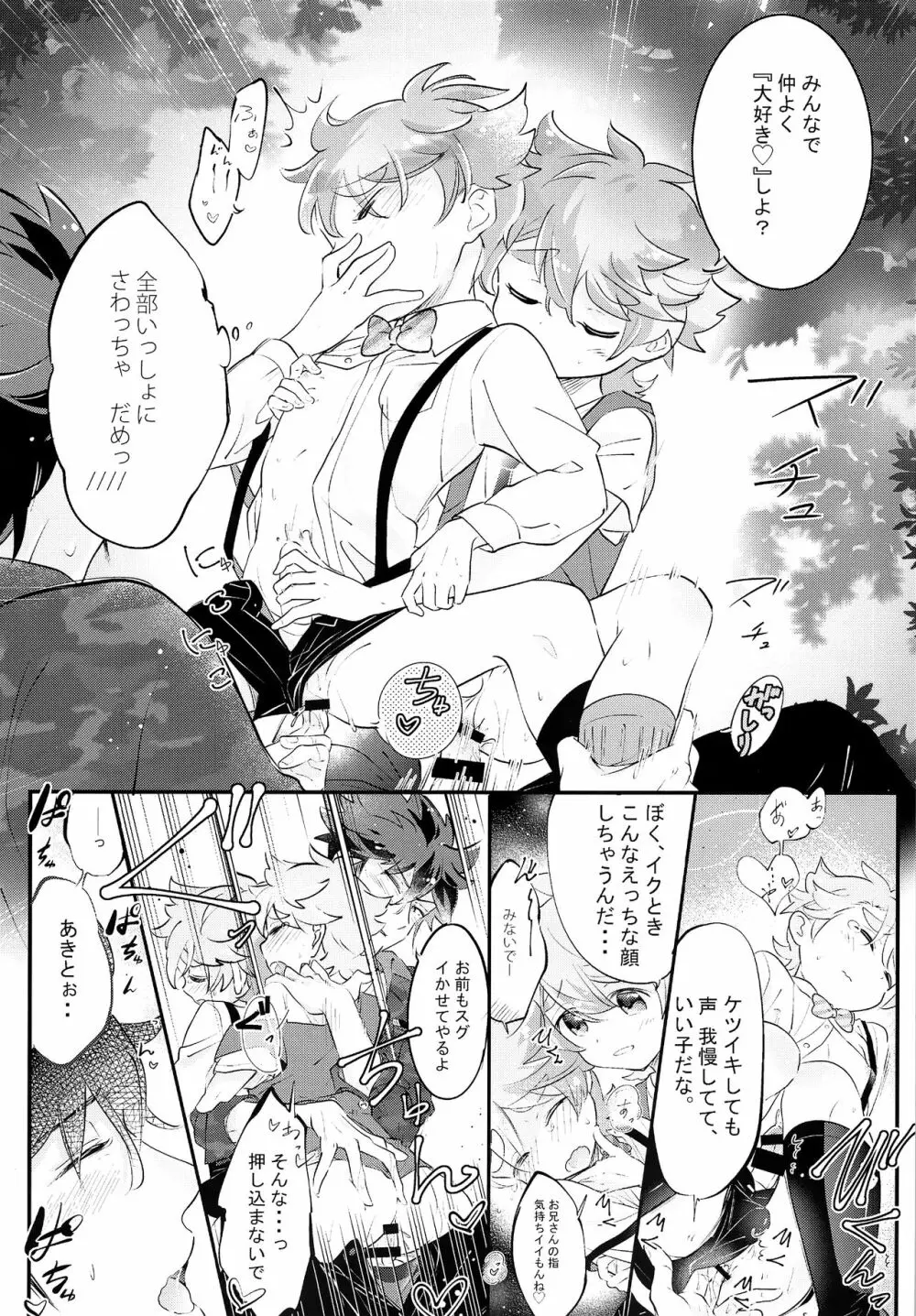 上へまいります 定員:3人乗り Page.22