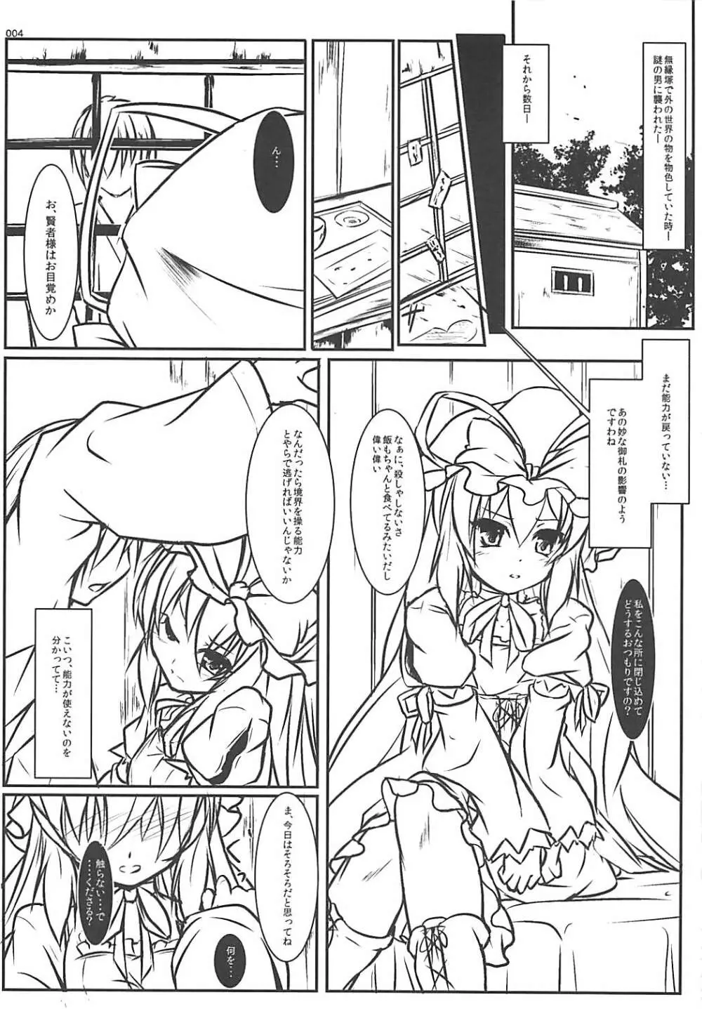 紫色ノ境界ガ孕ム Page.3