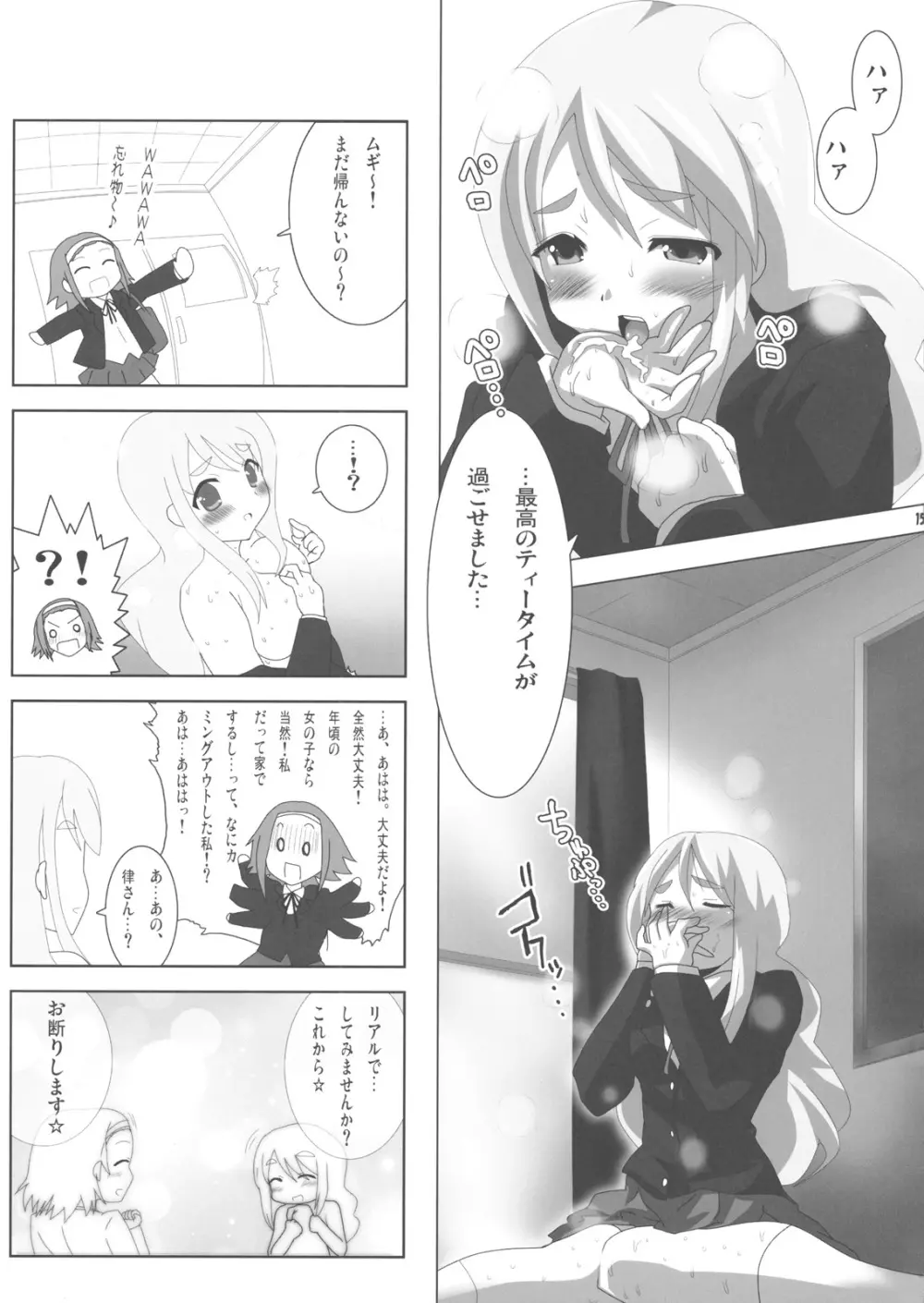 けいおん本！？ Page.16