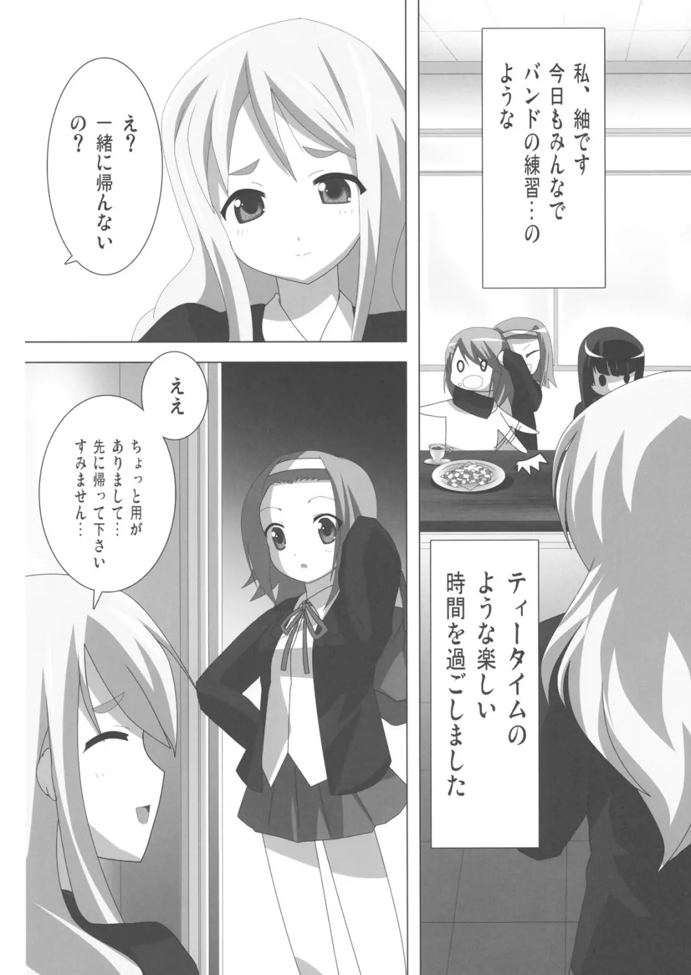 けいおん本！？ Page.7