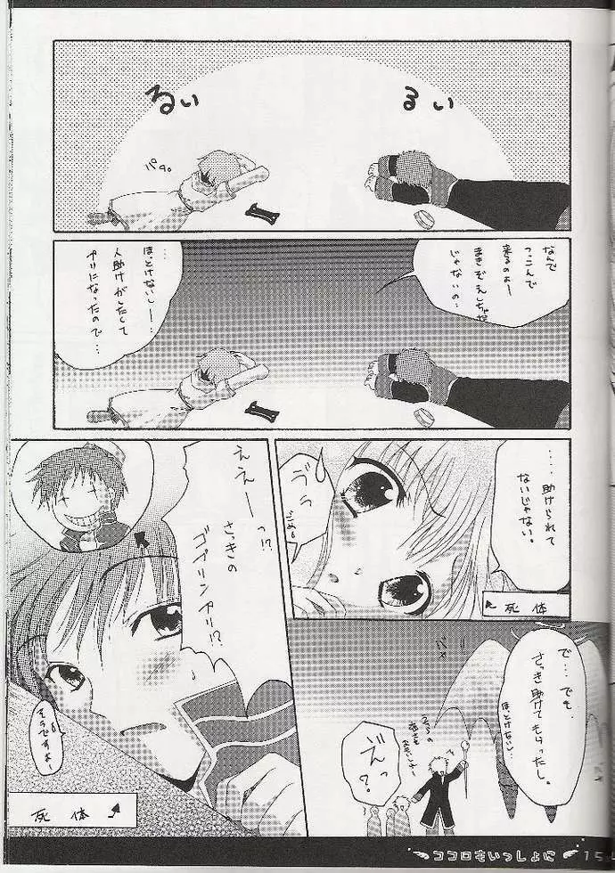 ココロもいっしょに Page.11