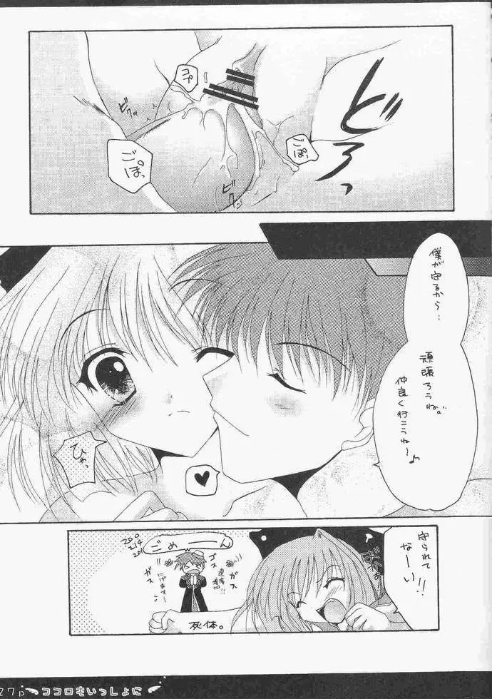 ココロもいっしょに Page.21