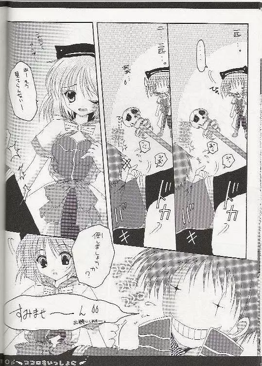 ココロもいっしょに Page.6