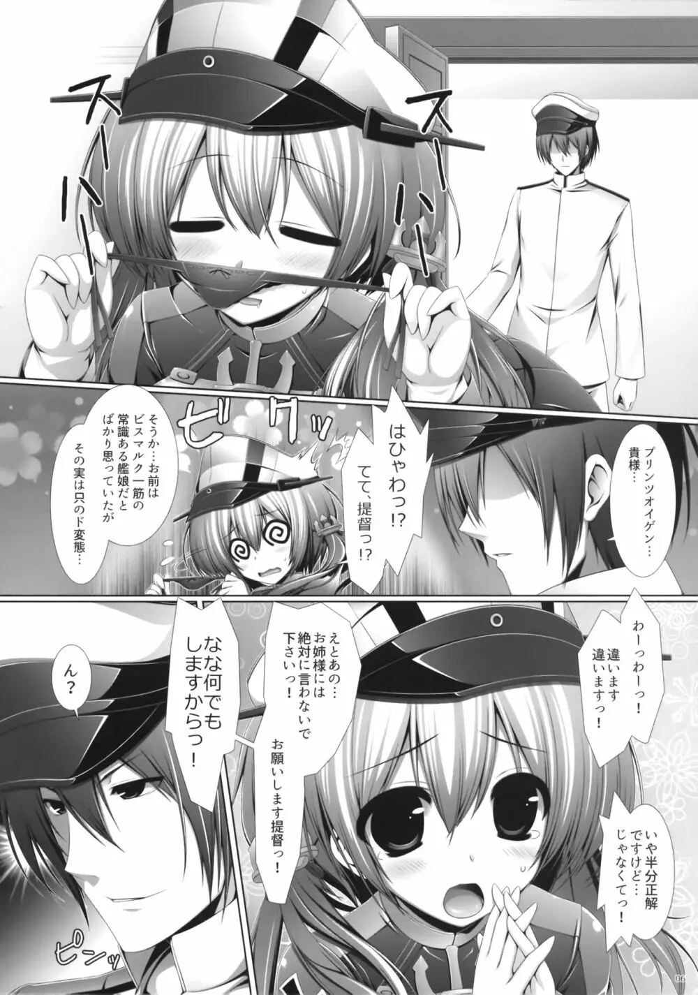 Night battle ship girls -PRiNZ EUGEN- Page.5