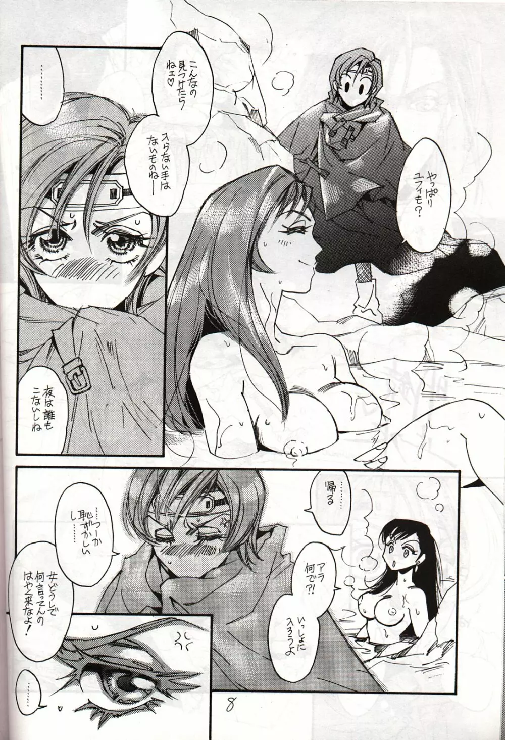 忘れっぽい天使 Page.3