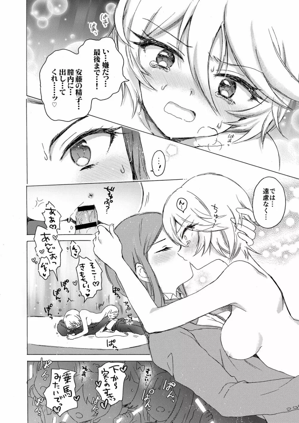 ひびき様にひどいことする本 Page.27