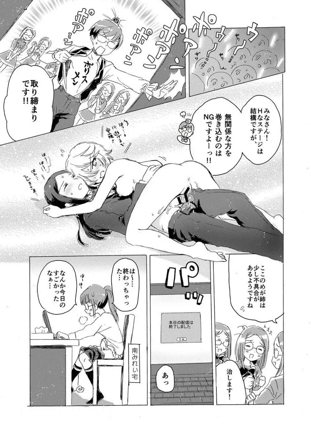 ひびき様にひどいことする本 Page.30