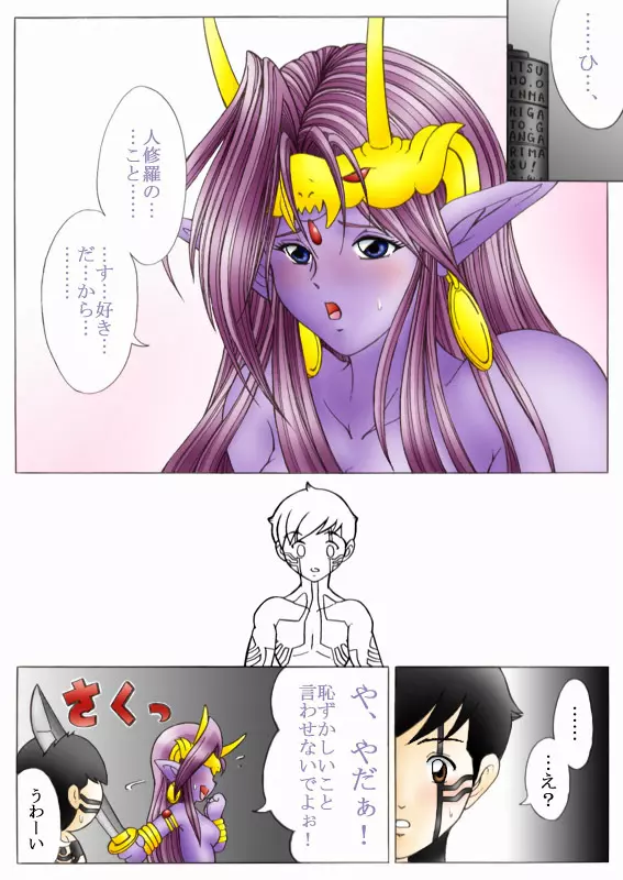 悪魔でも愛してくれる？ Page.13