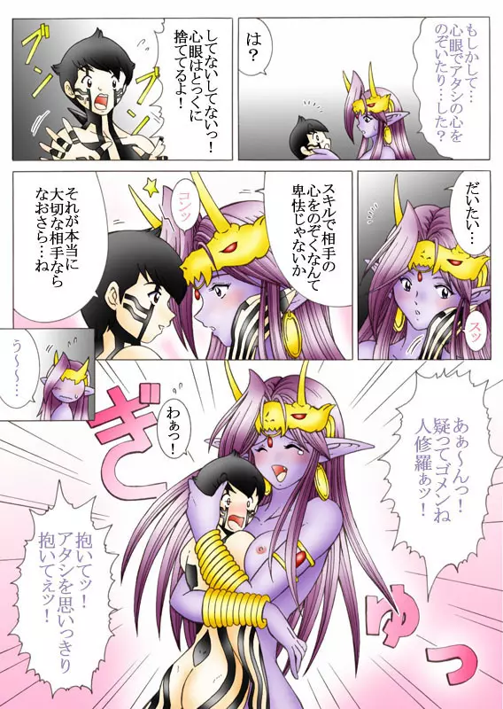 悪魔でも愛してくれる？ Page.32