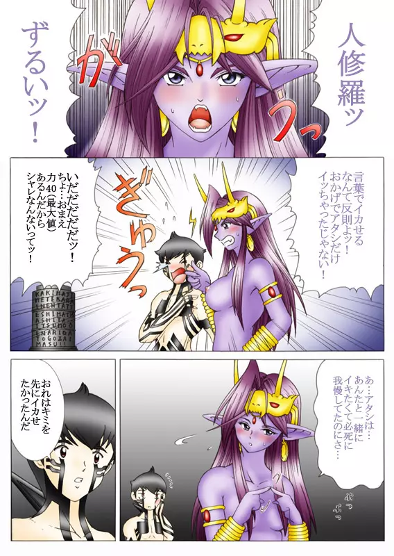 悪魔でも愛してくれる？ Page.39