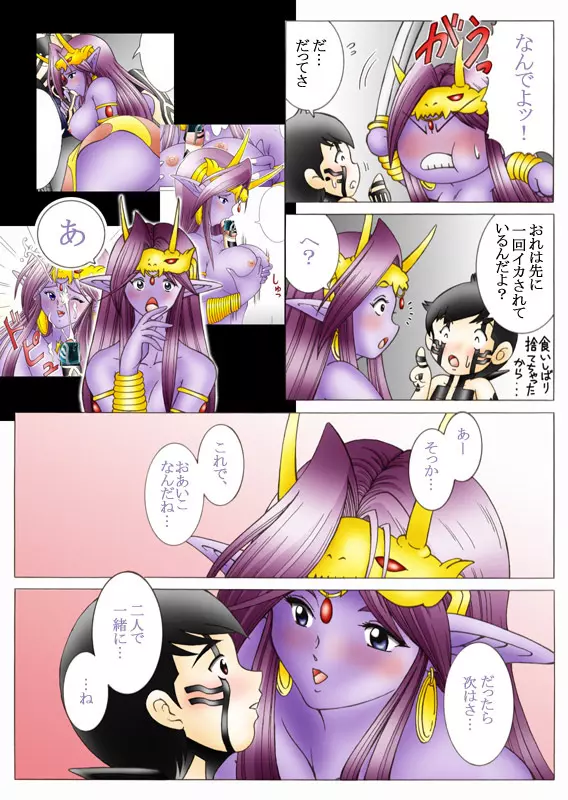 悪魔でも愛してくれる？ Page.40