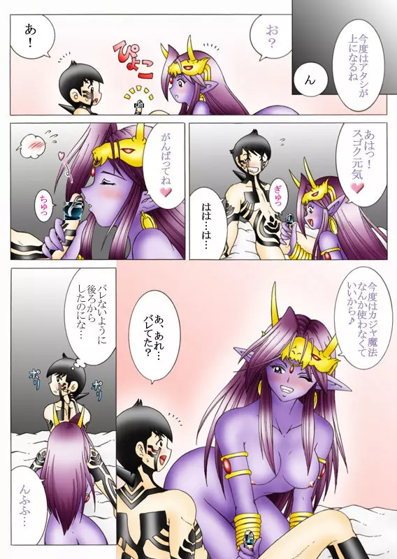 悪魔でも愛してくれる？ Page.41