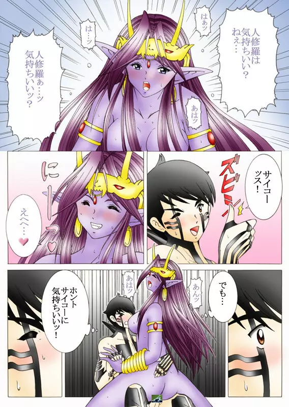 悪魔でも愛してくれる？ Page.46